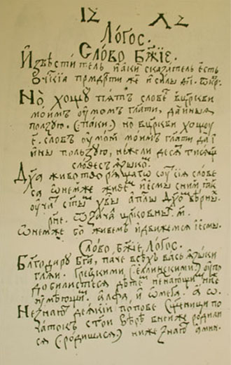 Image - Mykhailo Andrella: Logos (first page)